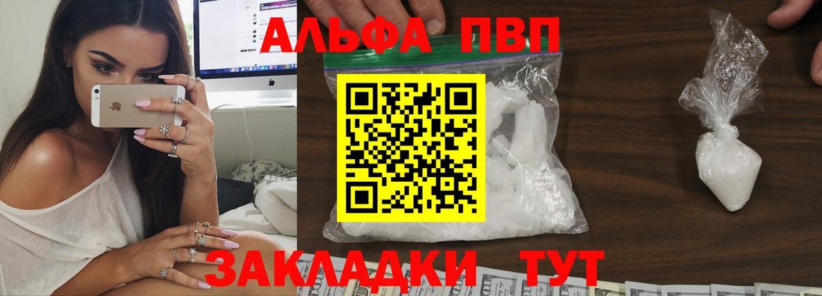 Alpha-PVP Crystall  APVP VHQ  Вход с VPN  Донецк 