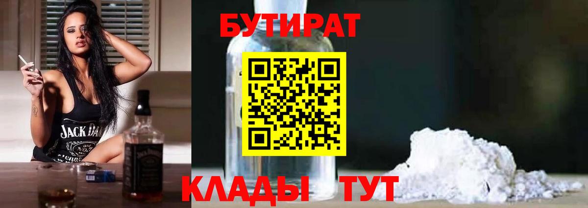Донецк  Бутират  Вход с VPN  Бутират 1.4BDO 